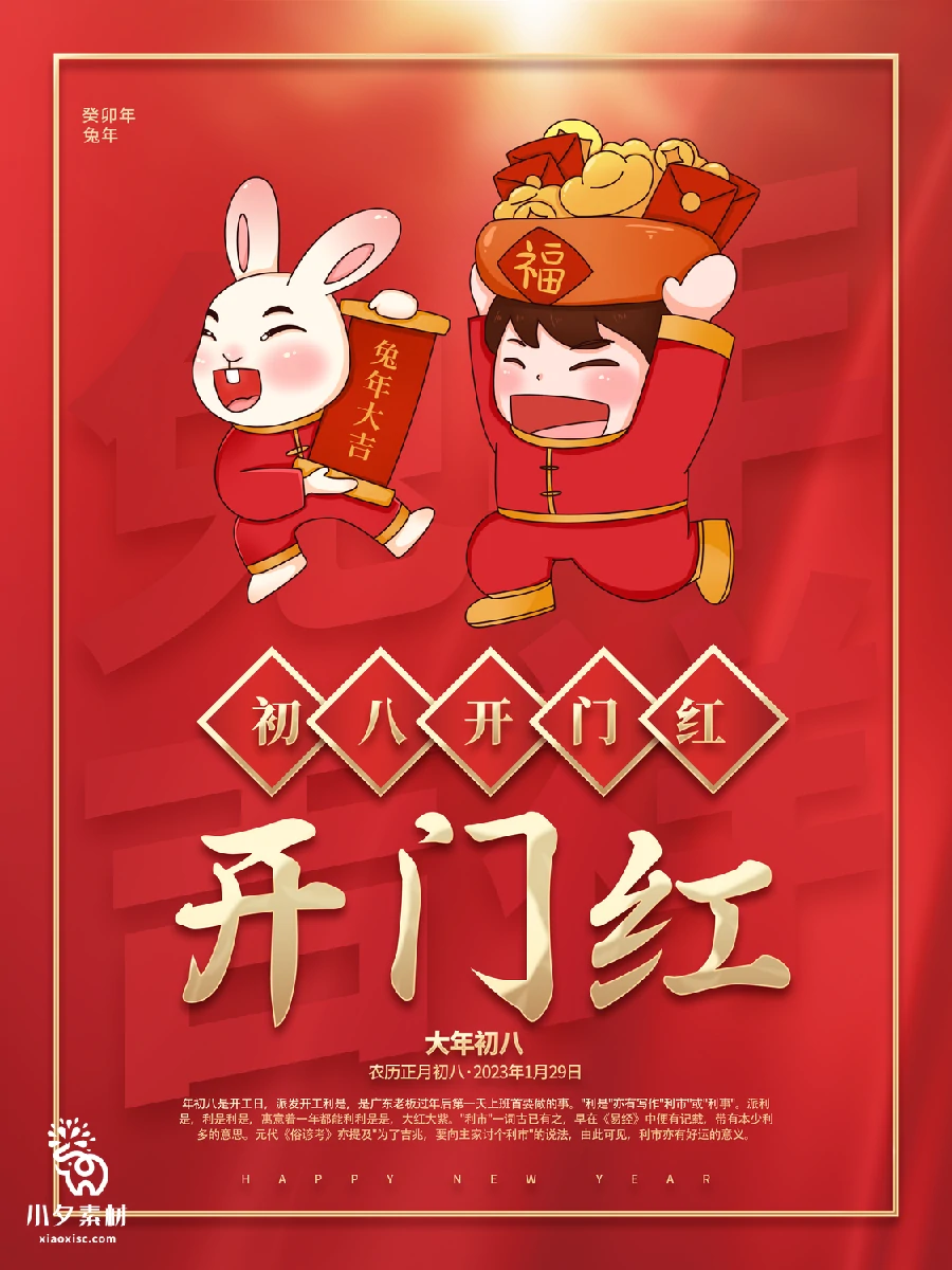 2023兔年新年传统节日年俗过年拜年习俗节气系列海报PSD设计素材【194】